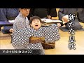 平成中村座物語#22 -The History of Heisei Nakamura-za #22-