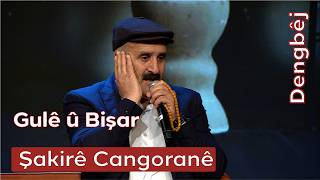 Dengbêj Şakirê Cangoranê | Gulê û Bişar