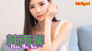 🔴#MrXgirl 💋💋💋Love Han Yu Xin (韩雨馨) Part 01 🔥Album IMISS🔥