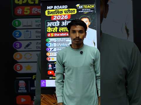 MP Board त्रैमासिक परीक्षा 2026 🔥 90%+ अंक कैसे लाएँ? | 5 Golden Tips | SKTEACH