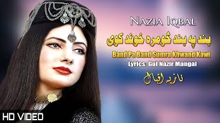 Band Pa Band | Nazia Iqbal | Pashto New Song 2023 | Tappy | HD | Afghan | MMC OFFICIAL