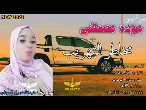 جديد بلبل السودان مخاطر التهريب