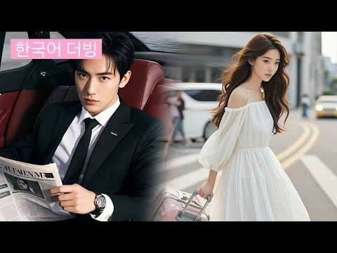💥【파격 반전]】“내가 대신품이었다고?” 3년간의 사랑을 버리고 떠난 그녀의 귀환#korean #drama