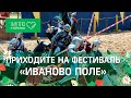 Рыцари, лошади, Лепс и Ёлка: гайд по международному конному фестивалю «Иваново Поле»
