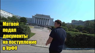 картинка: Виды Екатеринбурга. Подали документы на поступление в УрФУ. В Казань не едем. Мыльные пузыри.