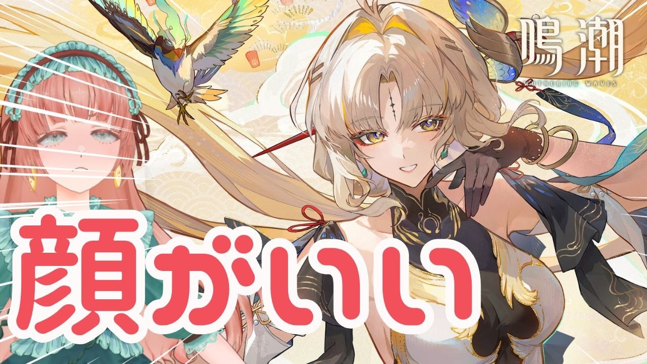 【#鳴潮】前回が2週間前とかマ？【茶畑ミント】#vtuber #初見さん歓迎