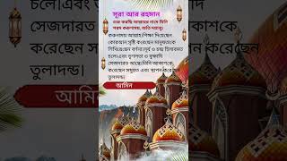 সূরা আর রহমান #automobile #viralvideo #windows #excel #tplink #computer #smartphone #wifi