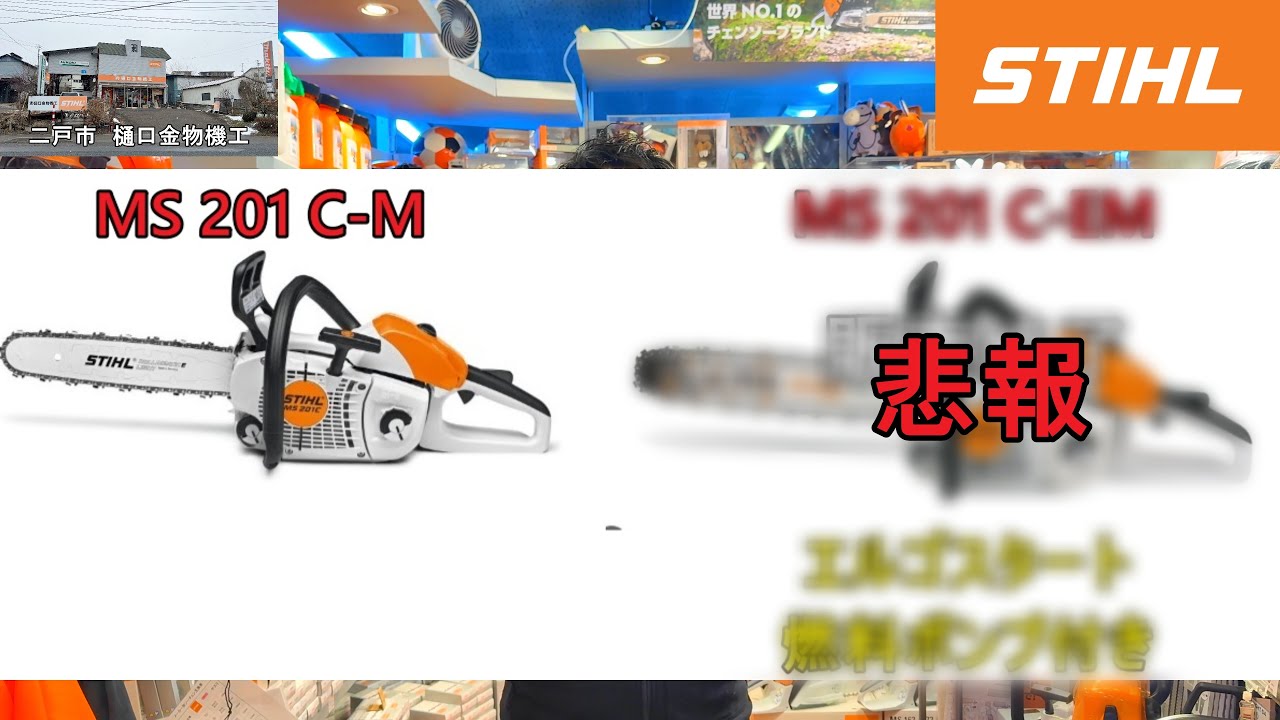 The popular STIHL chainsaw is no longer available for purchase 
