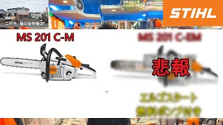 The popular STIHL chainsaw is no longer available for purchase 