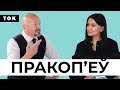 Вадим Прокопьев: о чиновниках, силовиках и бизнесе при Лукашенко | Ток НН