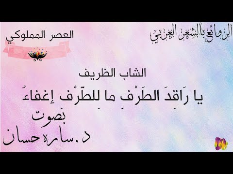 يا ر اق د الط ر ف ما ل لط ر ف إغفاء الشاب الظريف