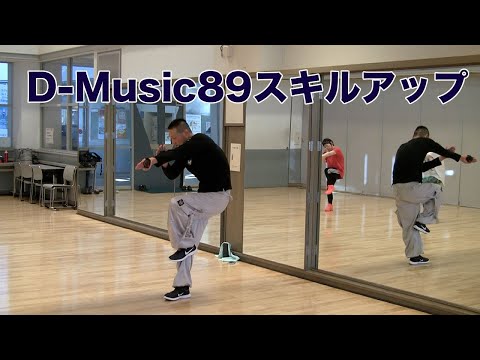 D-MusicVol.89の演技スキルアップ-１６ 鈴木孝一によるダキングダンススキルアップレッスン！ダキングダンスはカスタネットで自らリズムを作って踊る日本発Made in Japanの最新ダンス！
