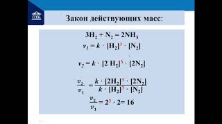 Скорость химических реакций