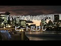 ビートたけし  『いじけていじけて』