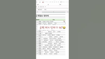 엑셀 띄어쓰기 없애기 공백 제거하는 꿀팁!  #excel #업무스킬 #exceltips #엑셀강의 #엑셀팁 #엑셀초보 #엑셀 #trim