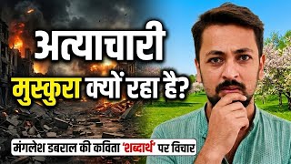 The Crisis of Language | Shabdarth | Manglesh Dabral | Vinay Kumar Mishra | Lagbhag Utopia 