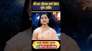 Vrish Rashi 2024, Vrish Rashifal 2024, वृषभ वार्षिक राशिफल 2024 Taurus 2024, Priyanka_Shukla,