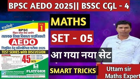 BPSC AEDO MATHS| Set - 05| BSSC CGL 04| SSC CGL 25| Maths by uttam sir 