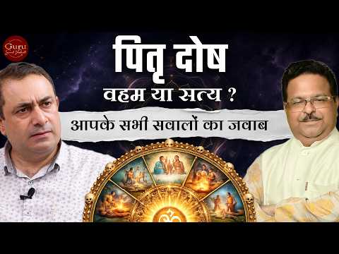 Pitra Dosha: Truth Nobody Tells You | पितृ दोष का असली सच