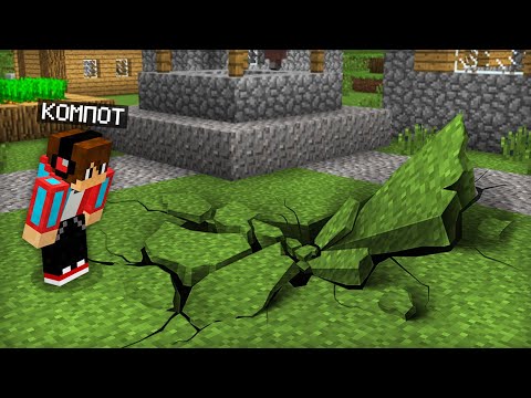 Видео: У НАС В ДЕРЕВНЕ ПОЯВИЛАСЬ ОГРОМНАЯ ТРЕЩИНА В МАЙНКРАФТ | Компот Minecraft