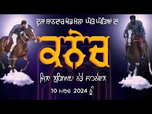 🔴[Live] Kanech | Ludhiana | Horse Races | 10 March 2024 | Khalsaji Tv class=
