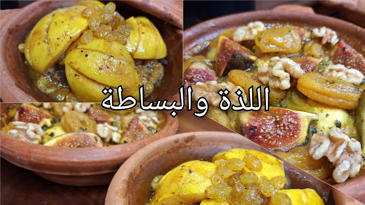 طاجين اللحم  وطاجين الدجاج  مذاق ونكهات فريدة👌