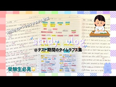 【受験生必見💡】3分後にやる気が出る動画/テスト期間/タイムラプス/モチベーションup