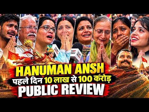 Hanuman ansh public review | day 1 10 lakh se 100 cr 😱 | chamatkar 🙏 | hanuman ansh review today