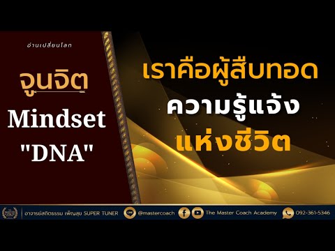 เราคือผู้สืบทอดความรู้แจ้งแห่งชีวิต​ EP.9 | อาจารย์​สถิต​ธรรม​ เพ็ญ​สุข​