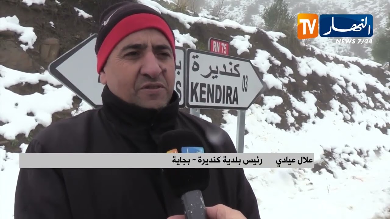 بجاية / إعادة فتح الطرق بكنديرة يفك العزلة عن قرى بعد تساقط كثيف للثلوج