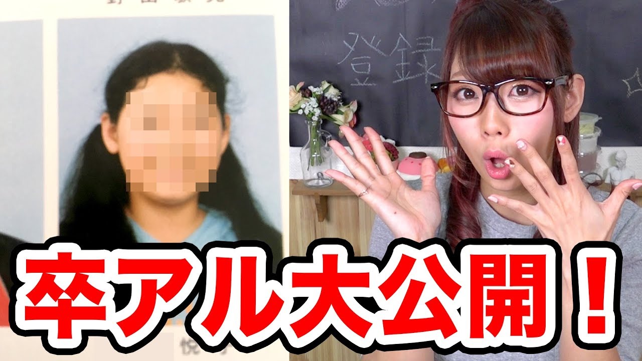 閲覧注意 卒業アルバム大公開 衝撃の学校生活と恥ずかしい過去の写真 進化 Youtube