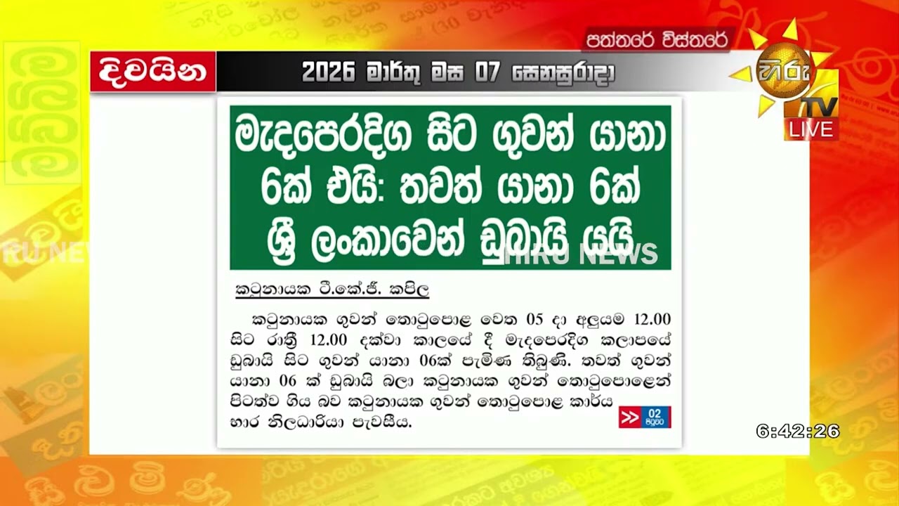 මැදපෙරදිග සිට ගුවන් යානා 6ක් එයි තවත් යානා 6ක් ඩුබායි යයි - Hiru News