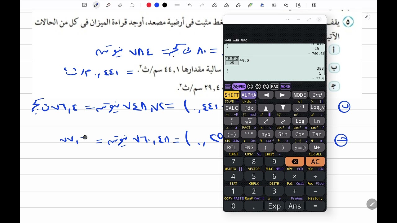 حل تمارين كتاب المدرسة في الديناميكا (قانون نيوتن الثالث) للصف الثالث الثانوي 2026