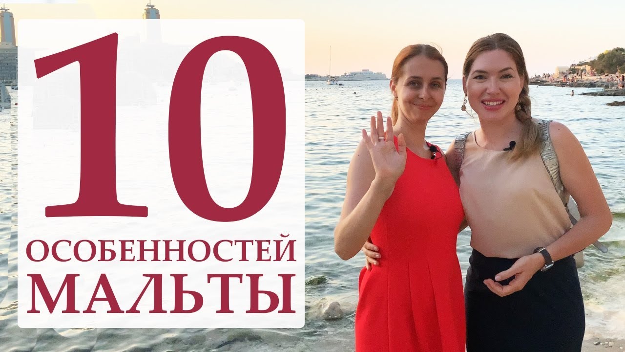 10 особенностей Мальты. Что необходимо знать перед поездкой на Мальту?