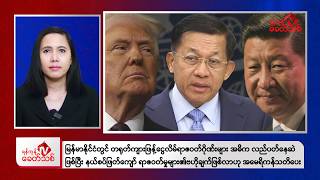 Khit Thit Morning News | March 20, 2026 - YouTube