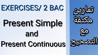 English Grammar (Present simple/Present continuous).  التدرب على تمارين/ تطبيقات الثانية باك الازمنة screenshot 5
