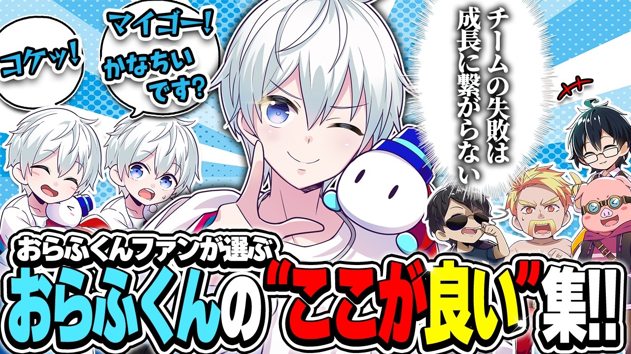 天然？サイコ？頑張り屋!!ファンが選ぶおらふくんの“ここが良い!!”最高のシーン集【ドズル社切り抜き】