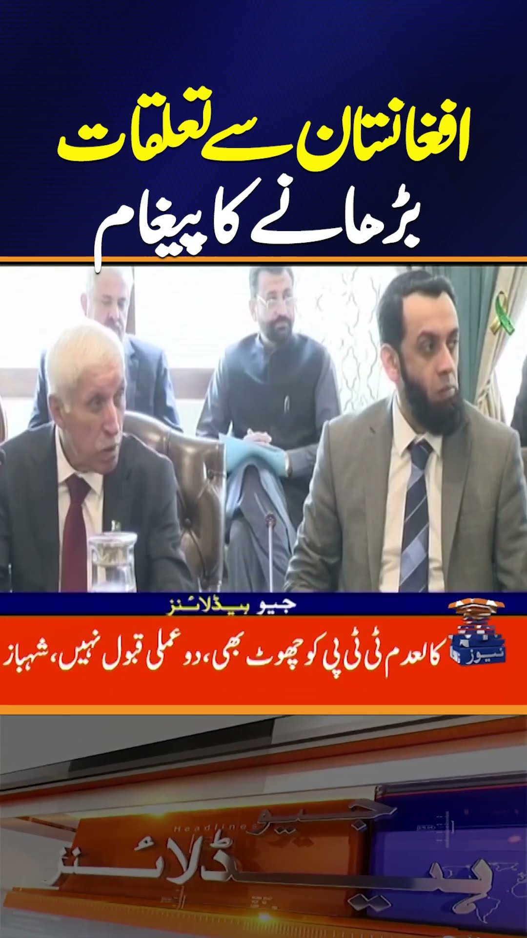 Message to enhance relations with Afghanistan - Geo News 6 PM Headlines (27 Dec 2024)
