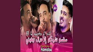 سقسو تشيكو إلا مزال تبغيني - Cheb Hamidou