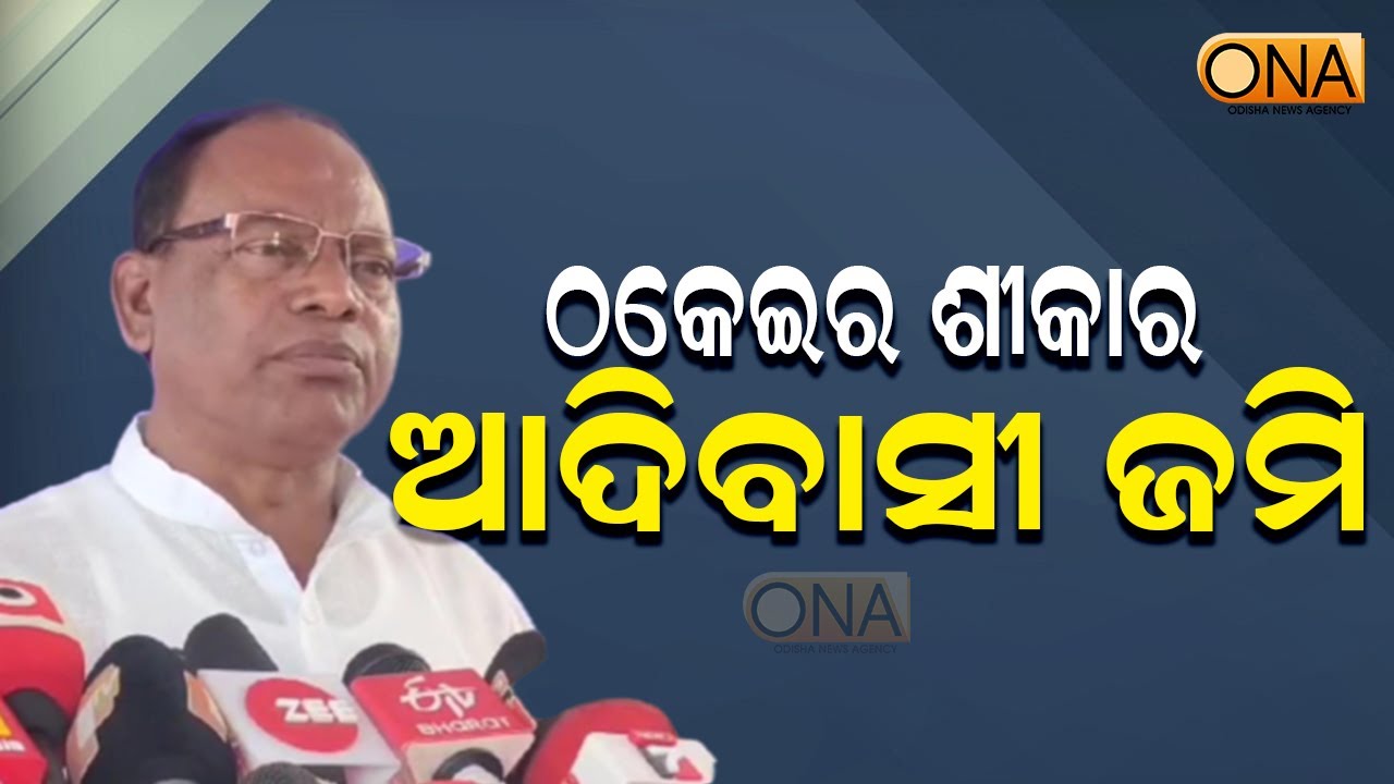 Ram Chandra Kadam Raises Issue Of Tribal Land Encroachment at Assembly || ONA KHABAR ||