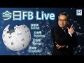 Raga Finance 今日FB live 20240424 - 又玩假突破？ 查百度 拉騰訊 捉美團 愛巴巴 / Q and A