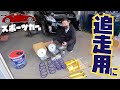 ドリ車の追走用に投入！カヤバ【ローファースポーツ】ディクセル【スリットローター】