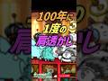 【にゃんこ大戦争】運営が最大に煽りすぎた日【にゃんこ大戦争ゆっくり解説】#shorts