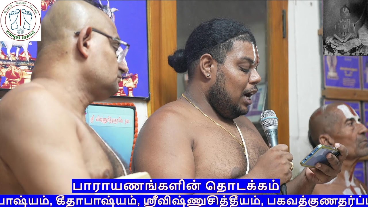 திருவெள்ளறை பெரிய ஸ்வாமி ஶதமாநோத்ஸவம் - பாராயணங்களின் தொடக்கம்