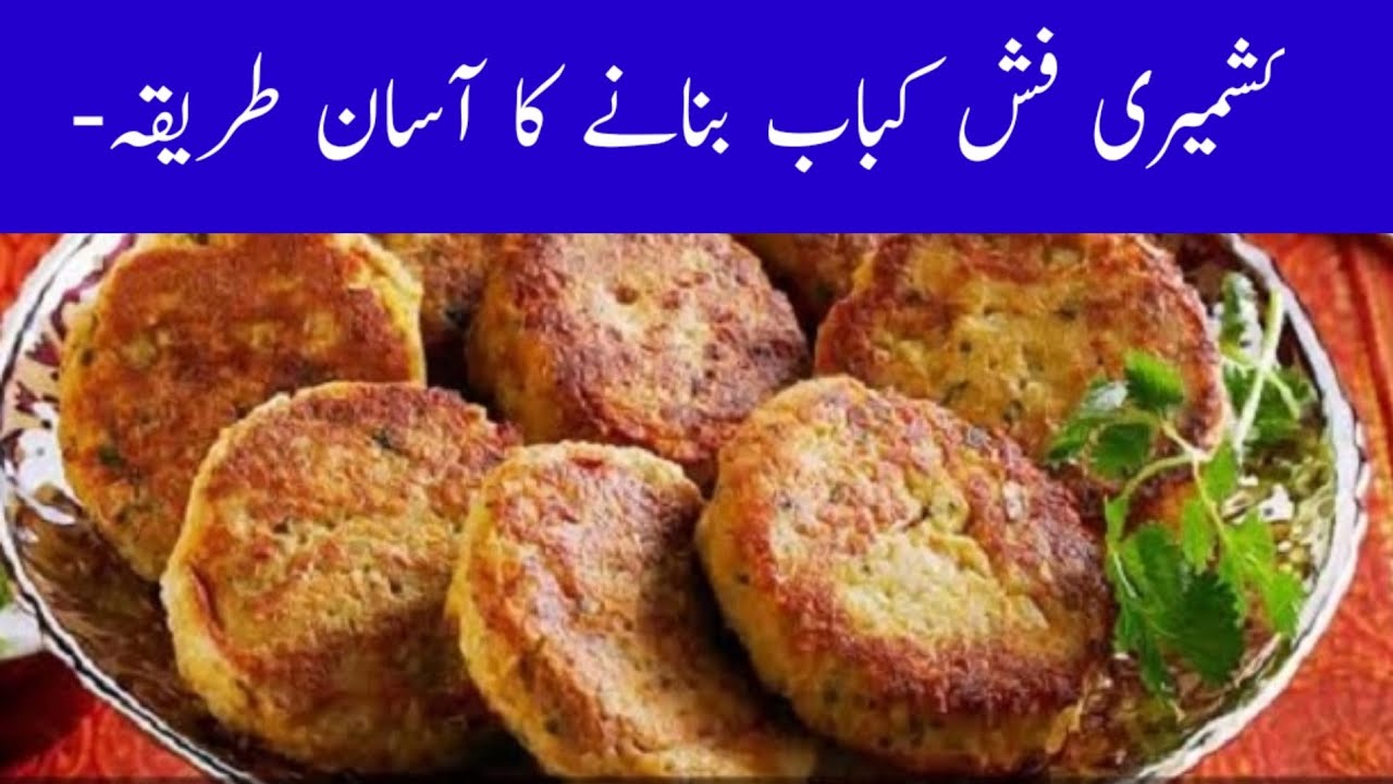 Kashmiri Fish Kabab Recipe In Urdu Kashmiri Fish Kabab Banane Ka