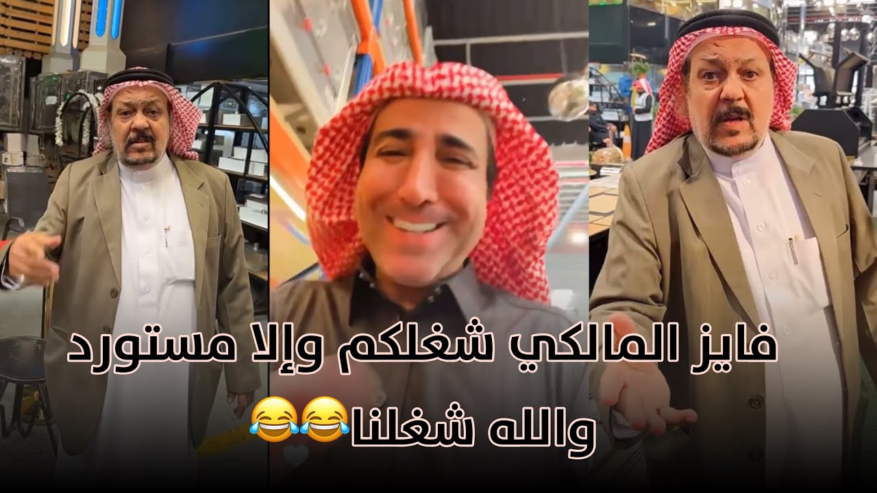 إعلان الهوشه كامل فايز المالكي شغلكم وإلا مستورد 😂 😂( أجمل إعلان ) والله شغلنا تبغا تصور