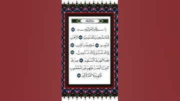 سورة الفاتحة الشيخ فارس عباد