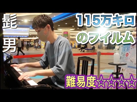 【再び】Official髭男dismの115万キロのフィルムを神戸のストリートピアノで更にパワーアップして弾いてみました！【思い、思われ、ふり、ふられ主題歌】