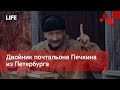 Двойник почтальона Печкина из Петербурга