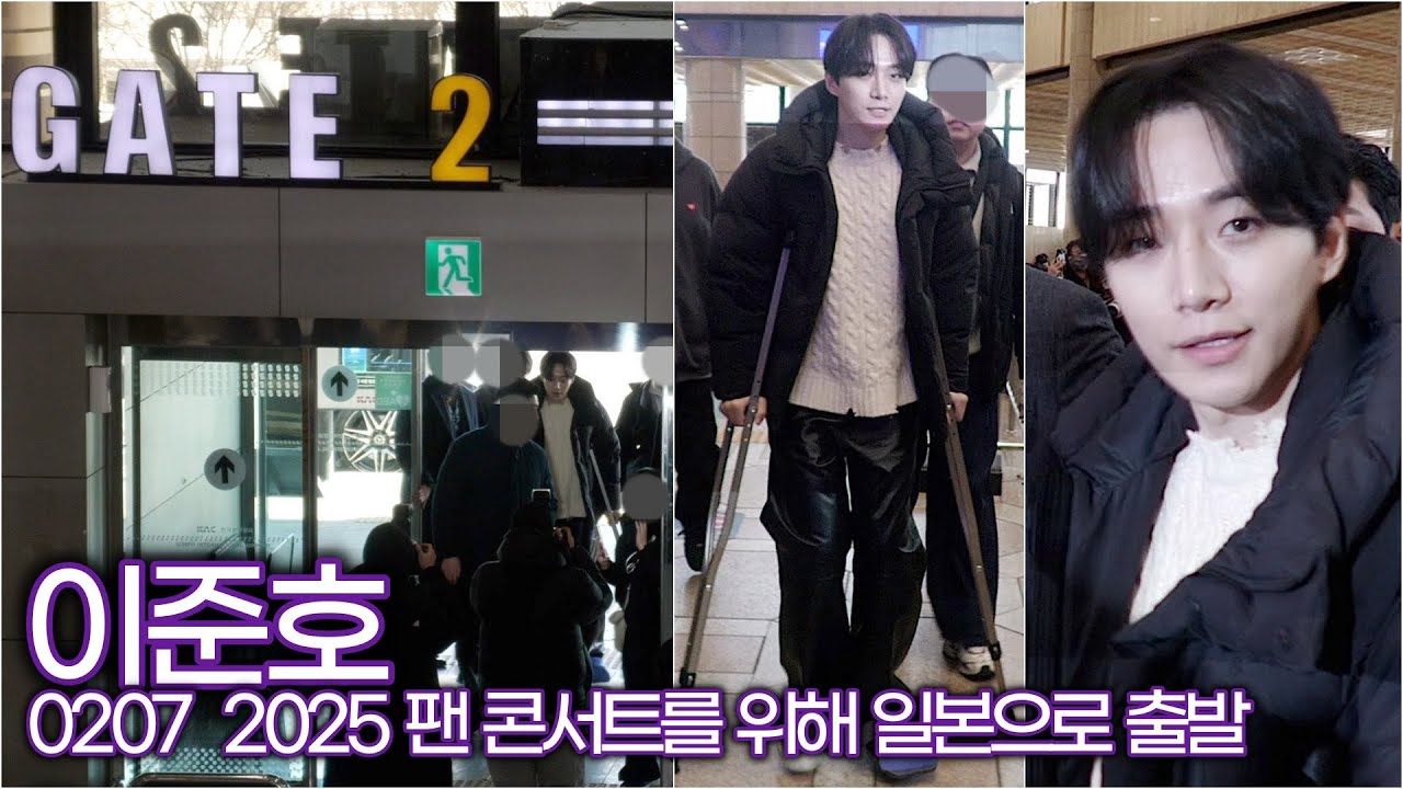 이준호(JunHo), 다리 부상에도 팬미팅을 위해 일본으로 출국 (김포공항 공항패션)